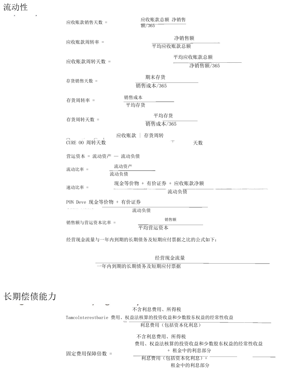 第2源页财务分析公式
