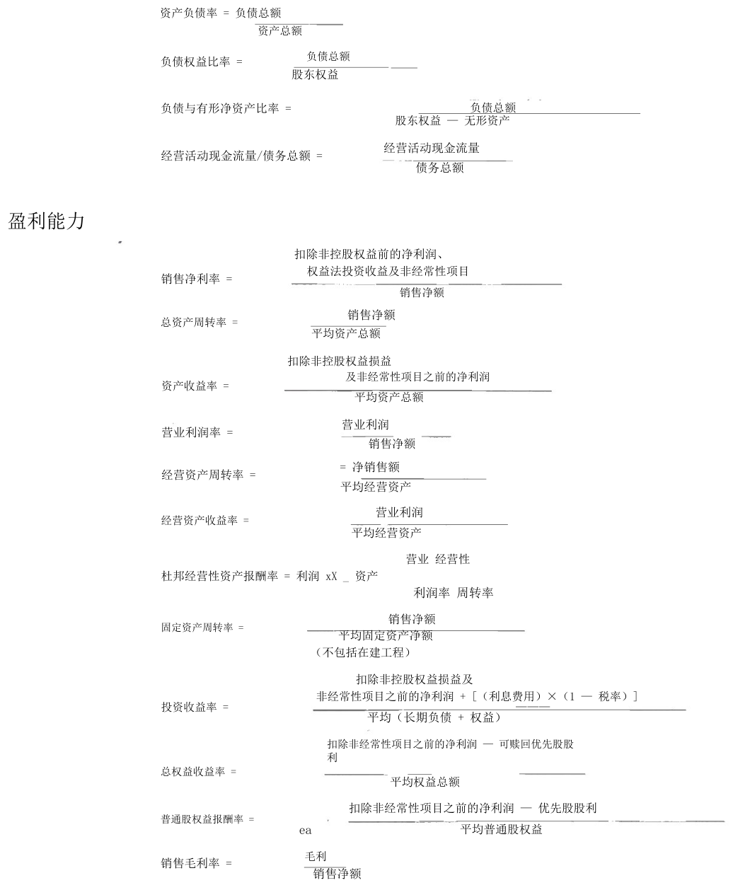 第3源页财务分析公式